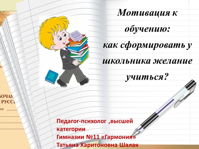 Мотивация к обучению: как сформировать у школьника желание учиться?