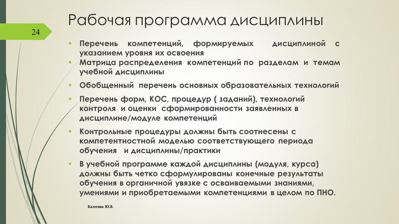 Рабочая программа дисциплины Перечень компетенций, формируемых дисциплиной с указанием уровня их освоения