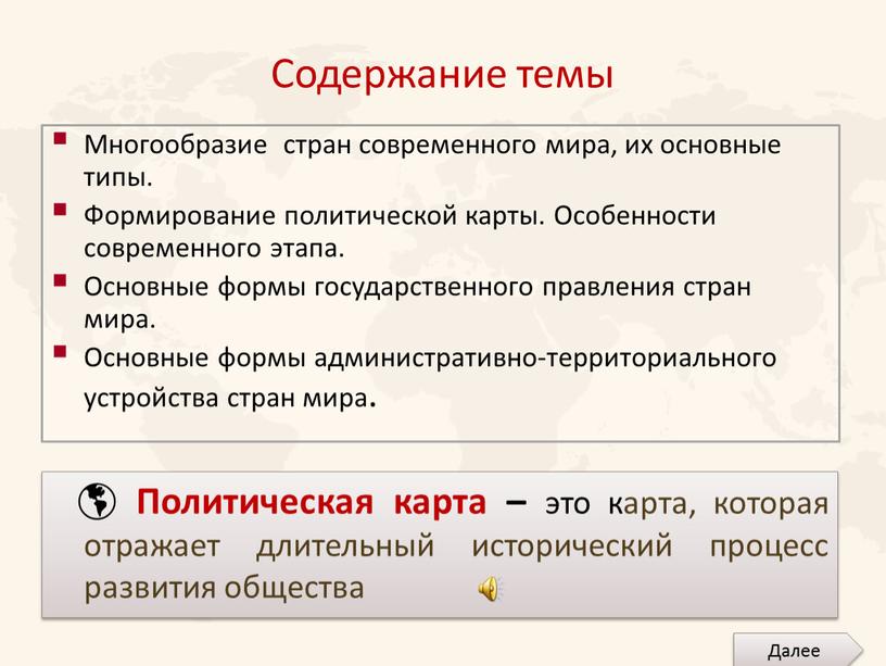 Содержание темы Многообразие стран современного мира, их основные типы