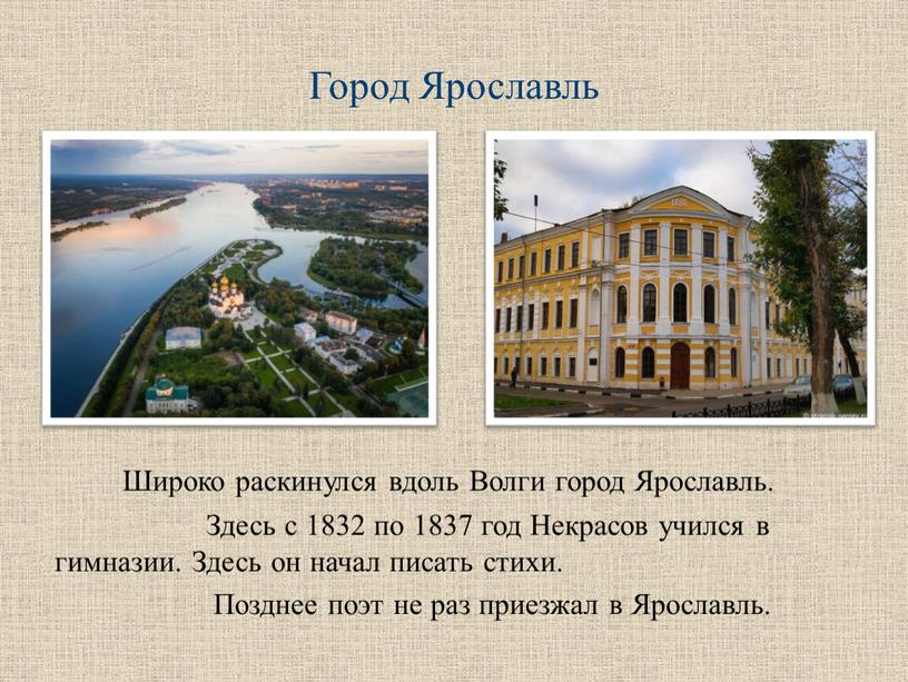 Город Ярославль Широко раскинулся вдоль