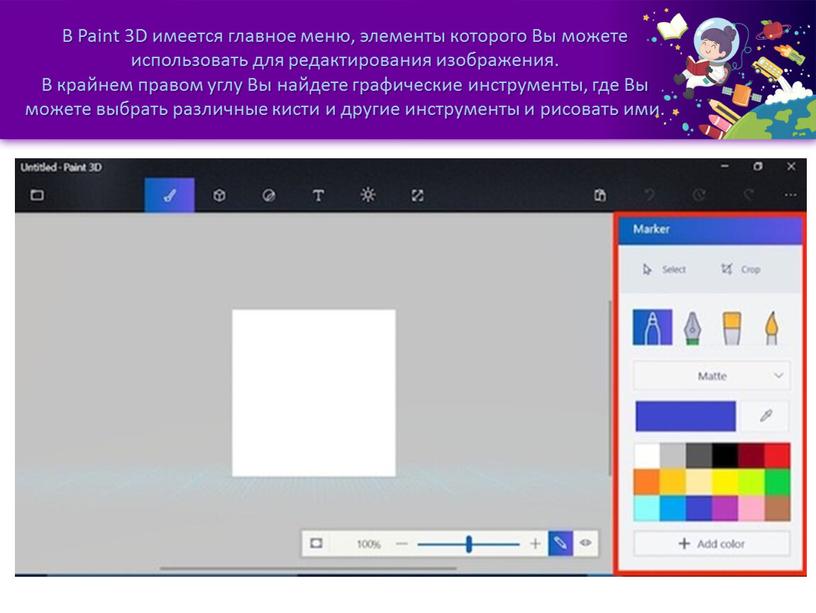 В Paint 3D имеется главное меню, элементы которого