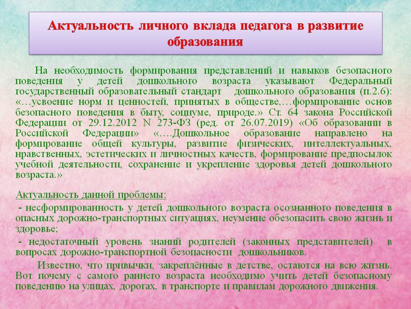 Актуальность личного вклада педагога в развитие образования