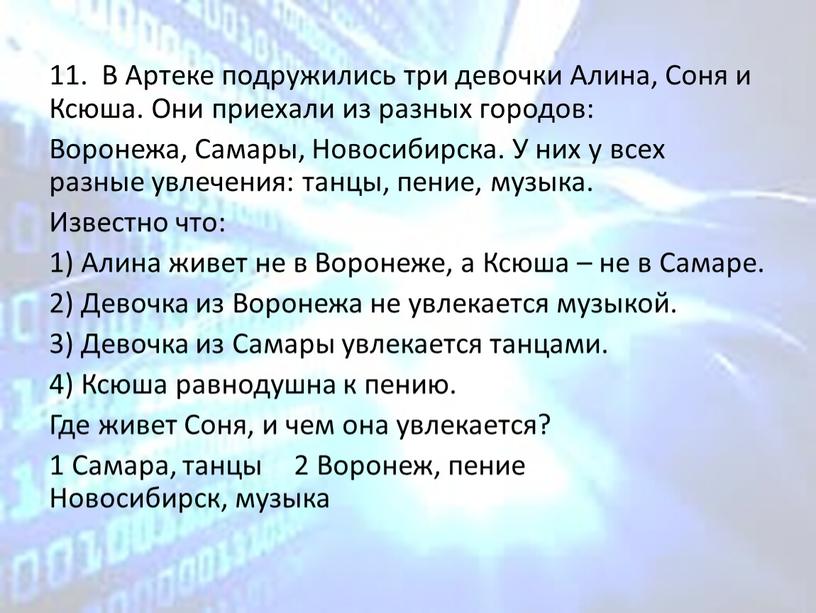 В Артеке подружились три девочки