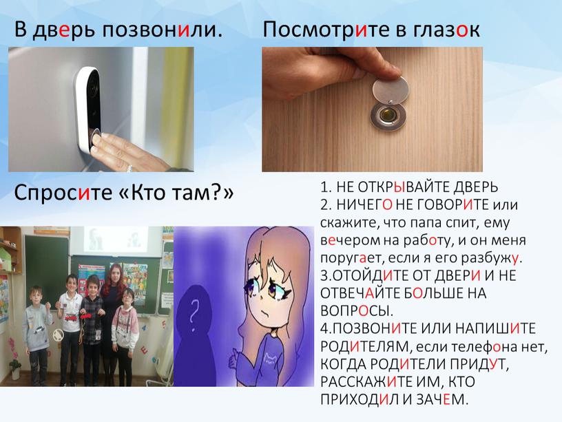 НЕ ОТКРЫВАЙТЕ ДВЕРЬ 2. НИЧЕГО НЕ