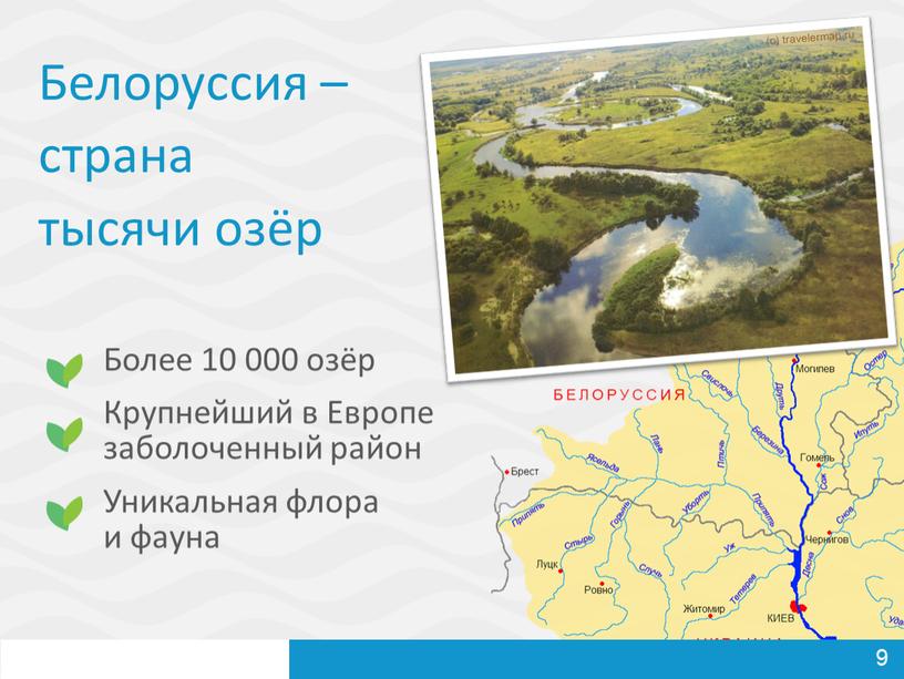 Белоруссия – страна тысячи озёр