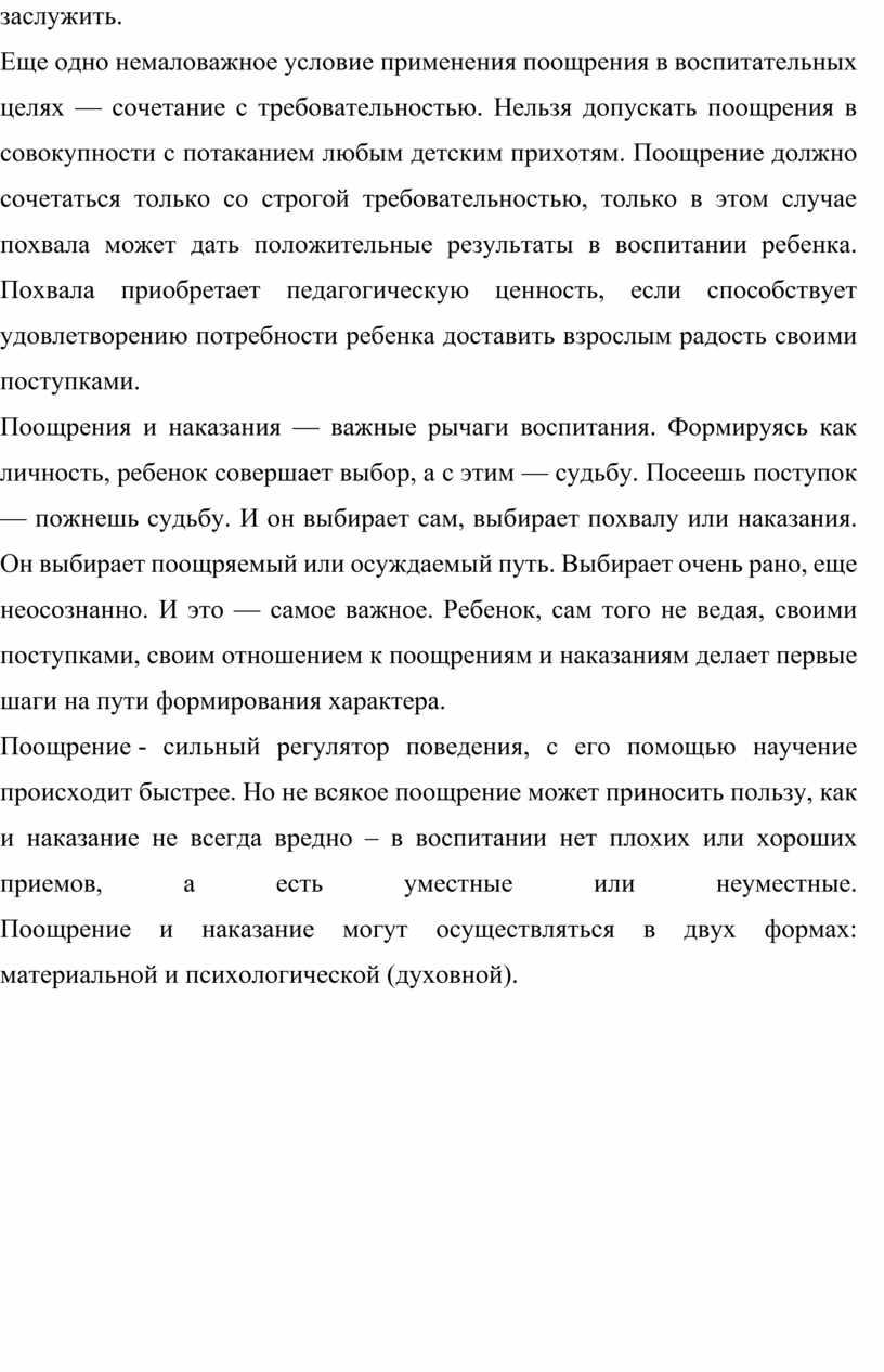 Еще одно немаловажное условие применения поощрения в воспитательных целях — сочетание с требовательностью