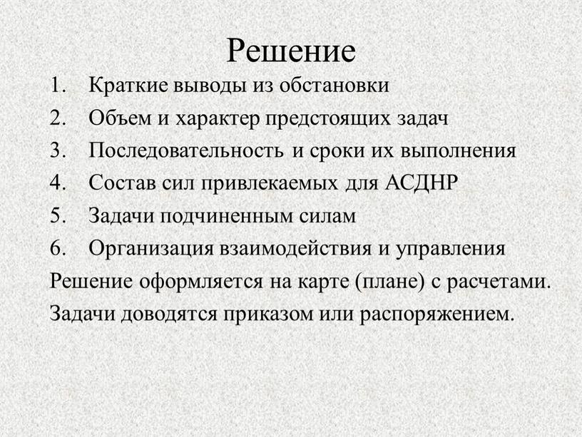 Решение Краткие выводы из обстановки