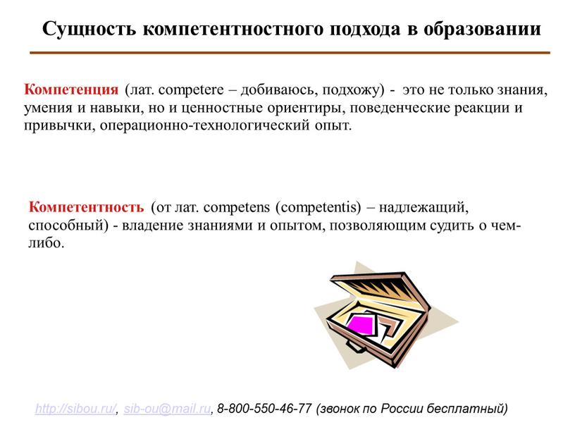 Сущность компетентностного подхода в образовании