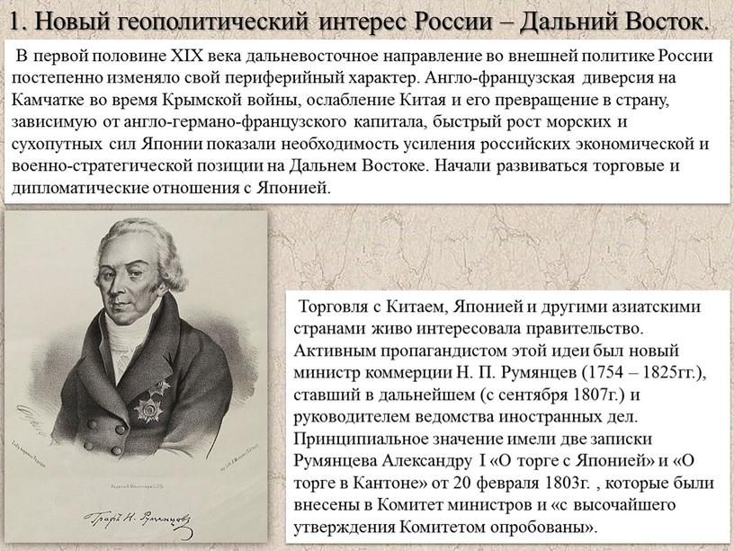 Новый геополитический интерес России –