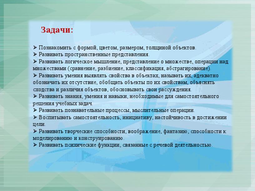 Интеллектуальное развитие дошкольников при использовании блоков Дьениша