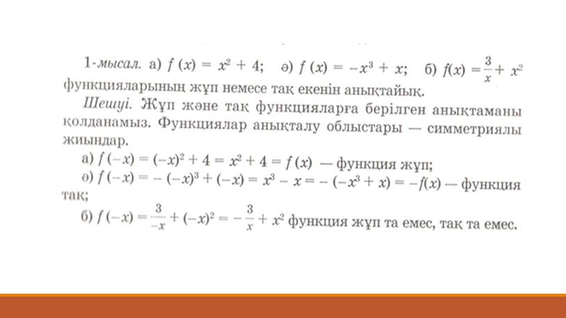 2_Көрсетілім_Функция, оның қасиеттері және графигі