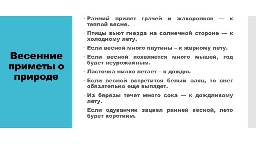 Весенние приметы о природе Ранний прилет грачей и жаворонков — к теплой весне