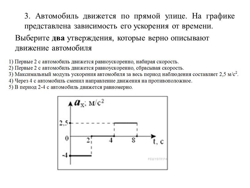 Автомобиль движется по прямой улице