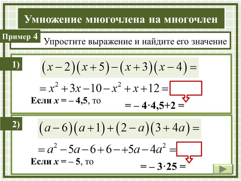 Упростите выражение и найдите его значение 4 1)