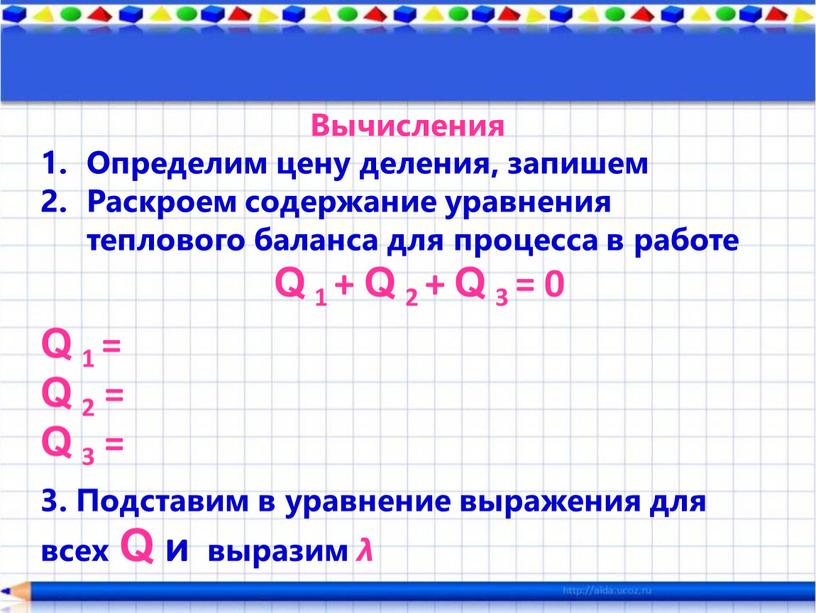 Вычисления Определим цену деления, запишем