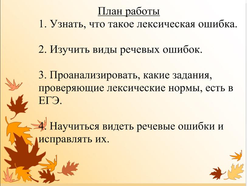 "Понятие языковой нормы. Лексическая ошибка"