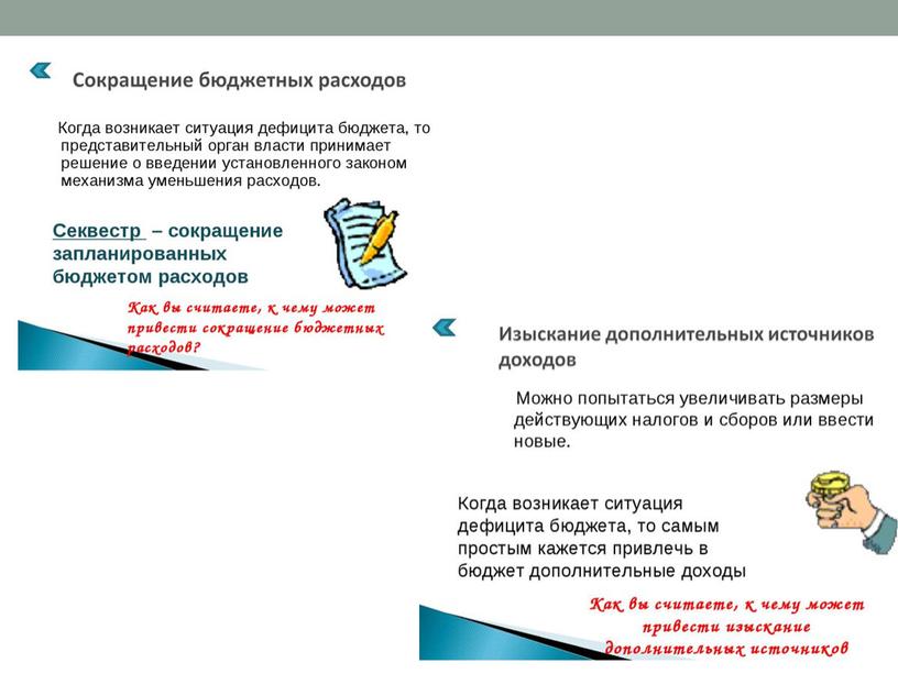 Структура бюджетных расходов.Дефицит и профицит государственного бюджета