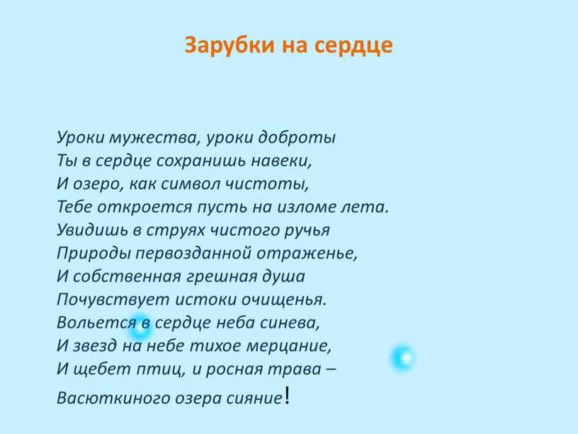 Зарубки на сердце Уроки мужества, уроки доброты