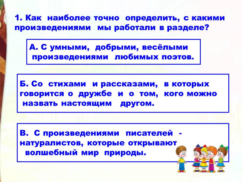 Как наиболее точно определить, с какими произведениями мы работали в разделе?