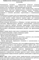 Обложка для материала Профилактика профессионального выгорания педагогов.