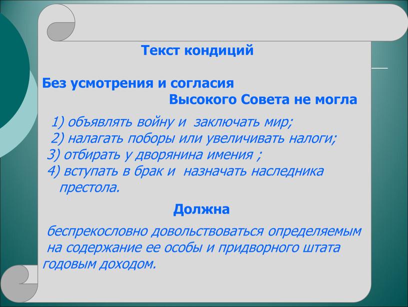 Проект "Эпоха дворцовых переворотов"