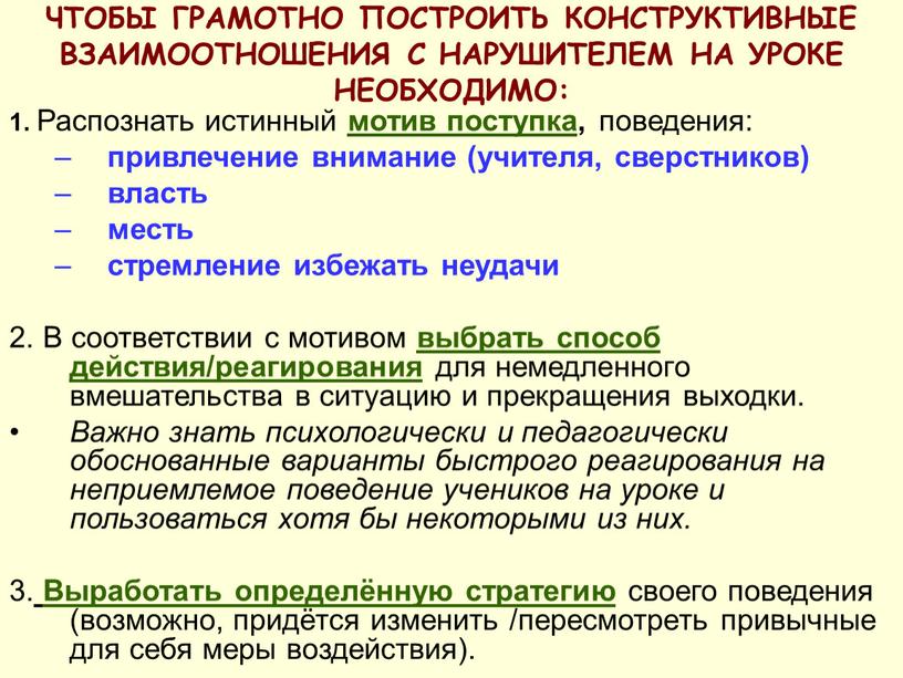 ЧТОБЫ ГРАМОТНО ПОСТРОИТЬ КОНСТРУКТИВНЫЕ