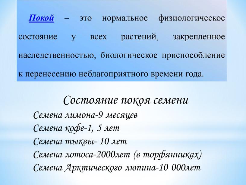 Состояние покоя семени Семена лимона-9 месяцев