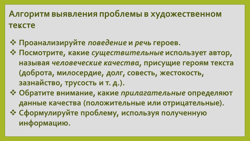 Алгоритм выявления проблемы в художественном тексте