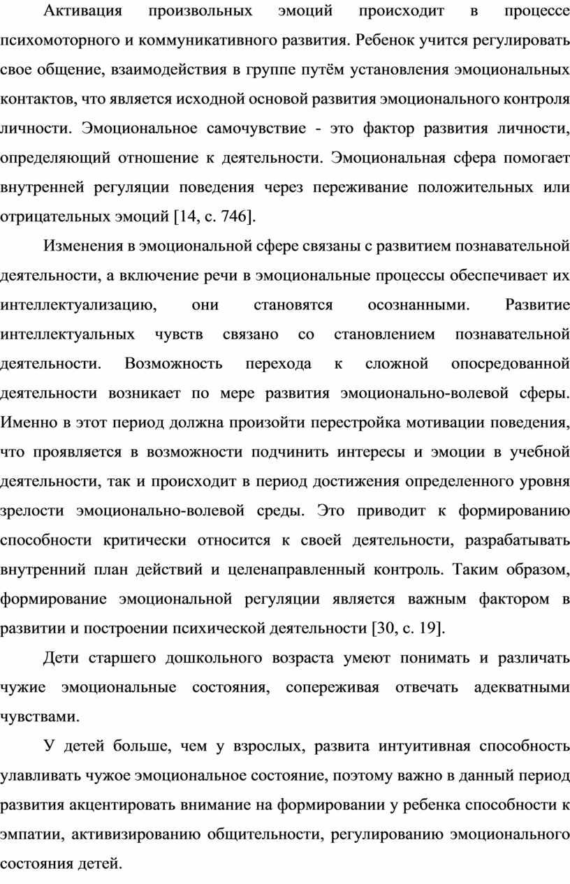 Активация произвольных эмоций происходит в процессе психомоторного и коммуникативного развития