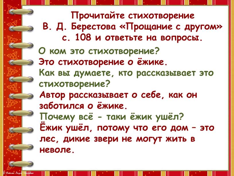 Прочитайте стихотворение В. Д