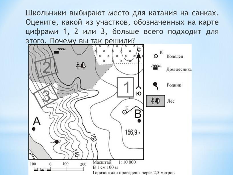 Школьники выбирают место для катания на санках