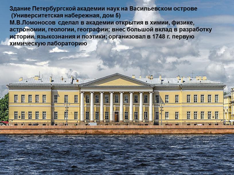Здание Петербургской академии наук на