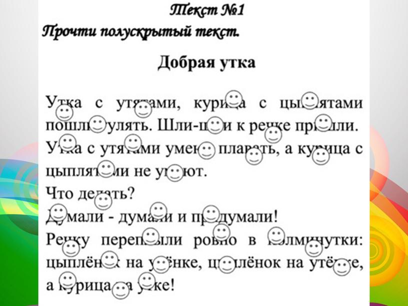 Презентация «Методы и приёмы работы при обучении чтению младших школьников с ограниченными возможностями здоровья»