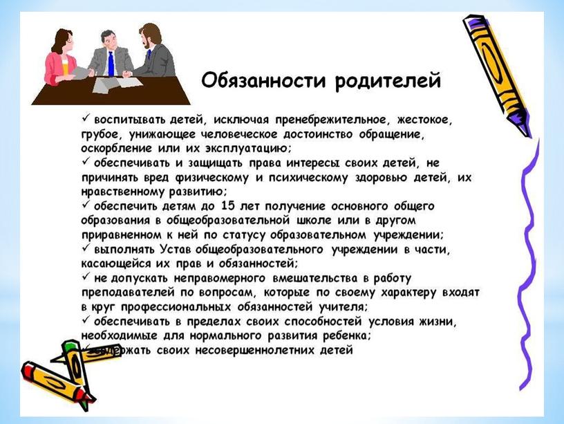 Родительское собрание "Взаимодействие школы и семьи" презентация