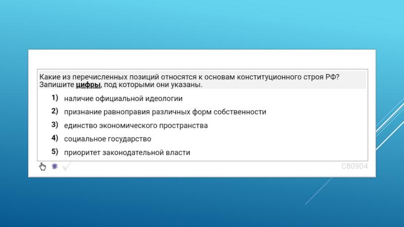 Экспресс-курс по обществознанию по разделу "Политика" в формате ЕГЭ: подготовка, теория, практика.