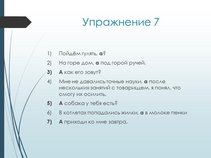 Упражнение 7 Пойдём гулять, а ?