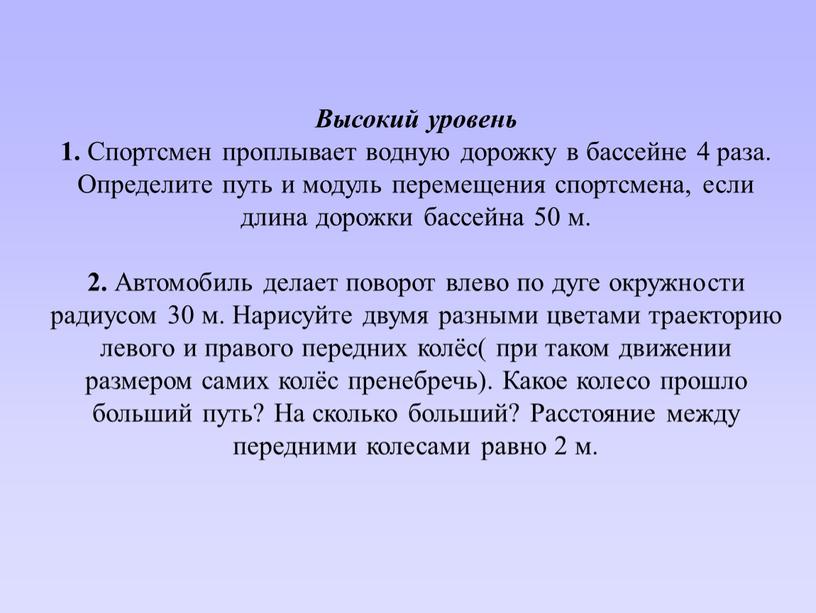 Высокий уровень 1. Спортсмен проплывает водную дорожку в бассейне 4 раза