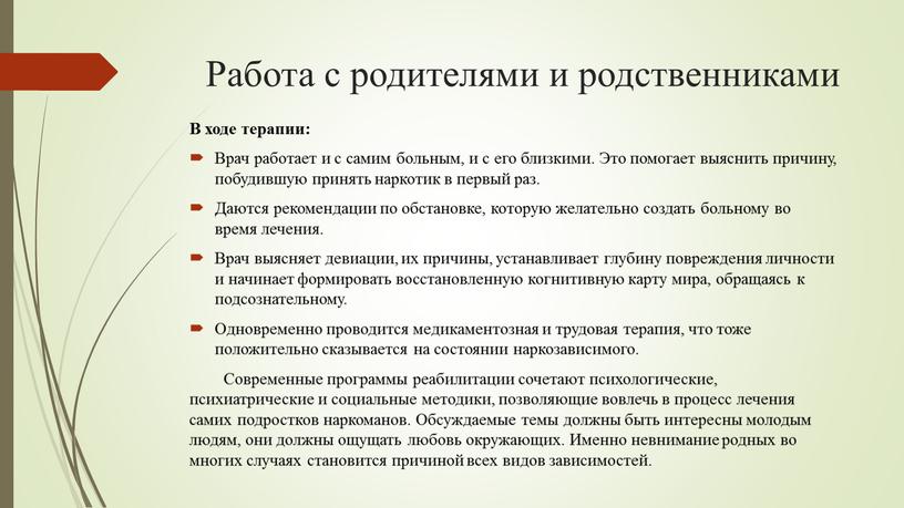 Работа с родителями и родственниками