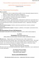 Конспект НОД по художественному конструированию с использованием здоровьесберегающих технологий, музыкотерапии  Тема: «Путешествие Золотой рыбки»