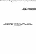 Конспект логопедического занятия для учащихся первого класса с ограниченными возможностями здоровья по теме: "Автоматизация звука [Л] в слогах, словах, предложениях"