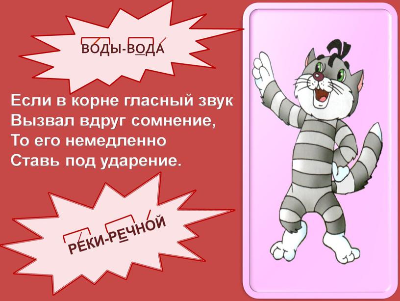 Презентация урока русского языка в 3 классе "Обобщение знаний о правописании корня"