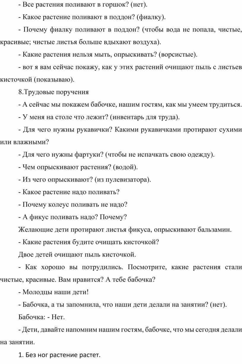 Все растения поливают в горшок? (нет)