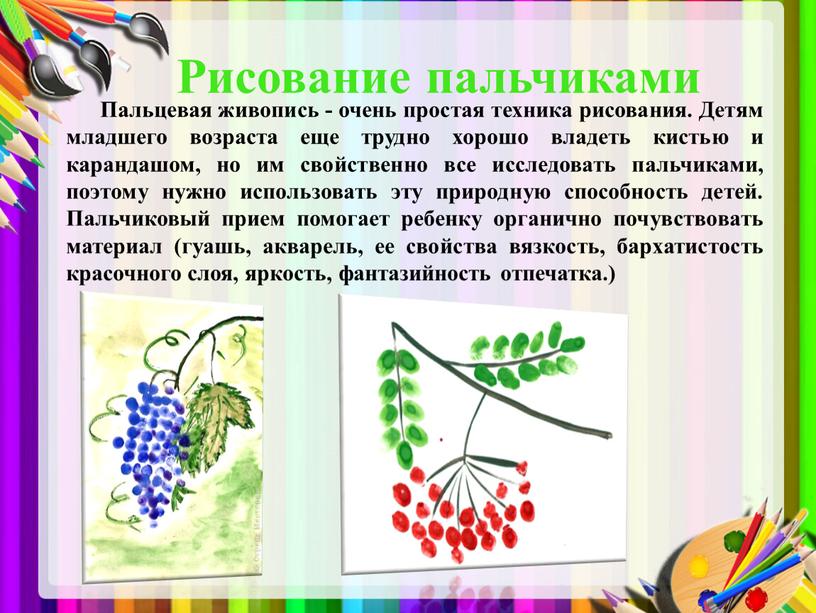 Рисование пальчиками Пальцевая живопись - очень простая техника рисования