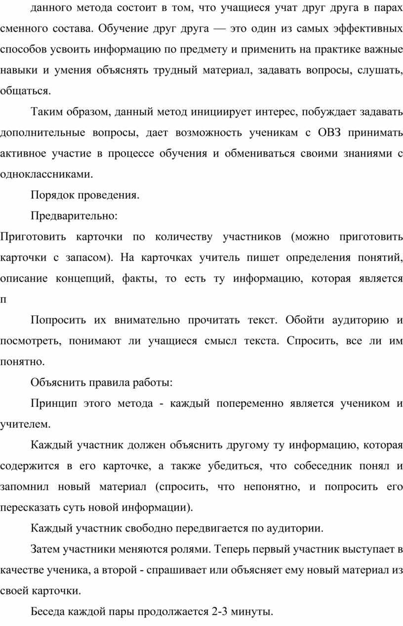 Обучение друг друга — это один из самых эффективных способов усвоить информацию по предмету и применить на практике важные навыки и умения объяснять трудный материал,…