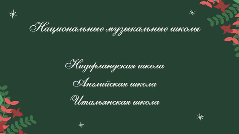 Урок: Музыкальное искусство V-XVI веков.