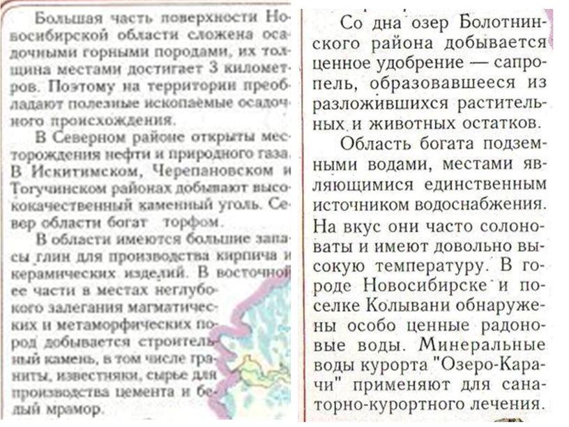 Презентация "География Новосибирской области", методическая разработка по географии 8 класс