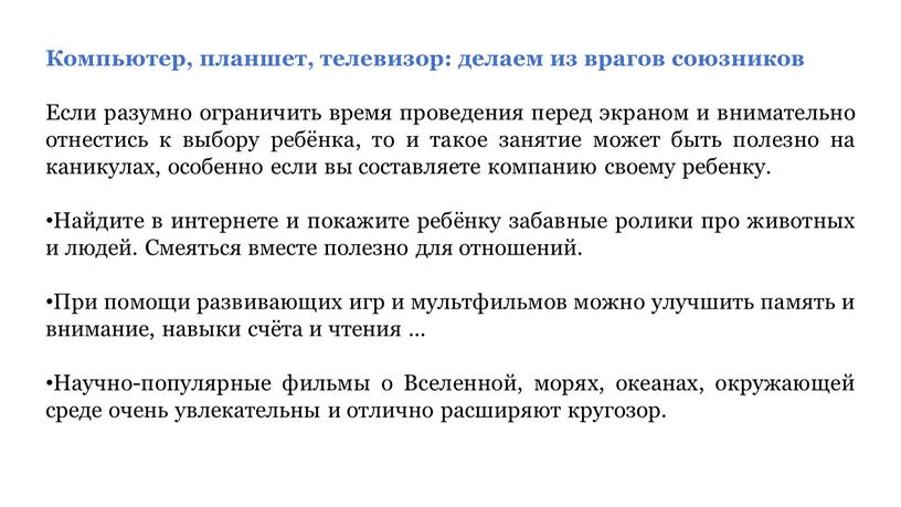 Компьютер, планшет, телевизор: делаем из врагов союзников