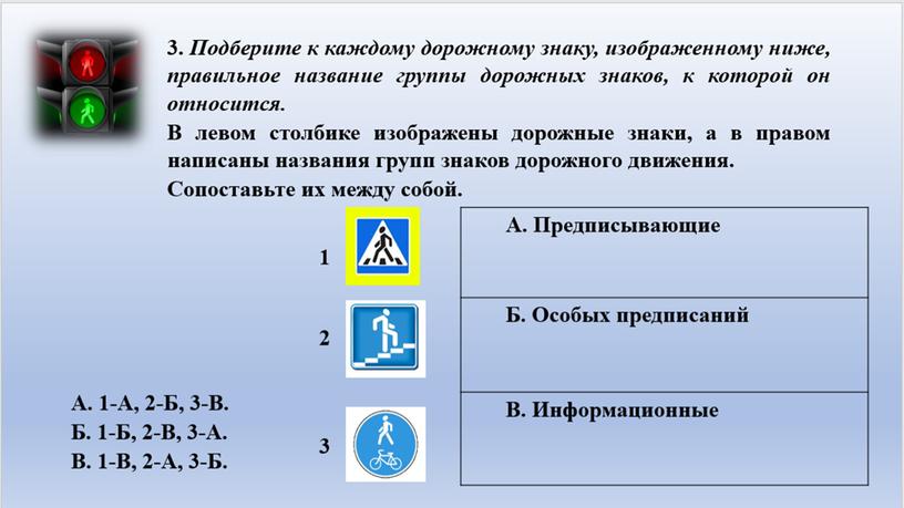 Тестовые задания на знания основ привил дорожного движения 5-6 классы