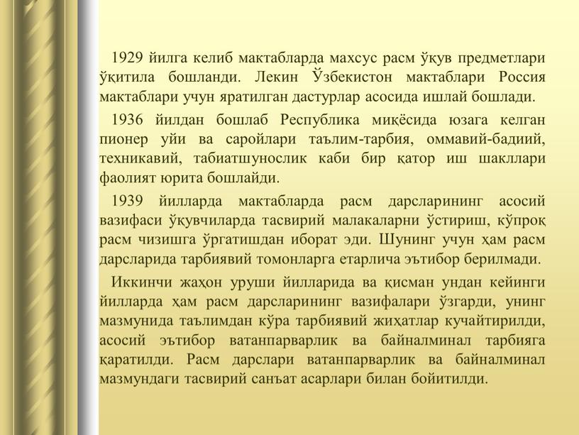 Лекин Ўзбекистон мактаблари Россия мактаблари учун яратилган дастурлар асосида ишлай бошлади