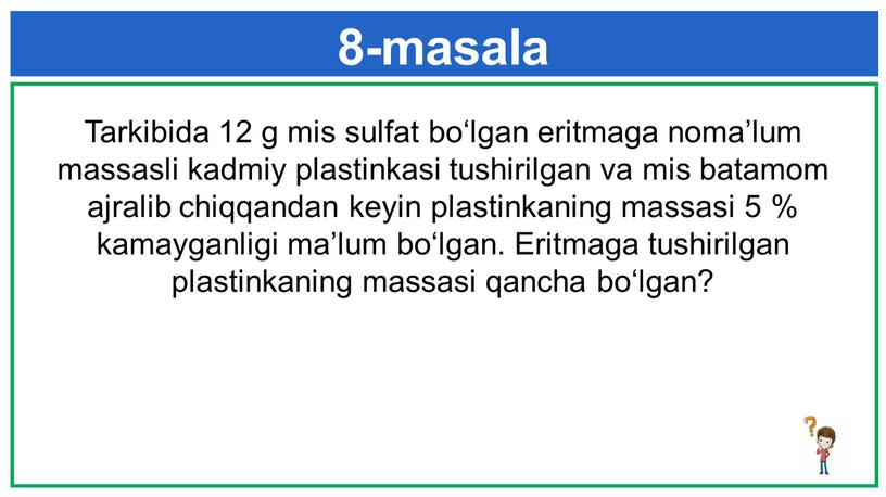 Tarkibida 12 g mis sulfat bo‘lgan eritmaga noma’lum massasli kadmiy plastinkasi tushirilgan va mis batamom ajralib chiqqandan keyin plastinkaning massasi 5 % kamayganligi ma’lum bo‘lgan